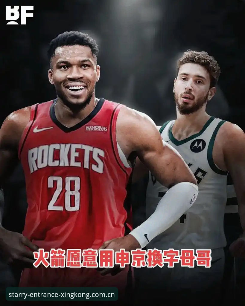 绿军拒出冈萨雷斯换字母哥，这笔交易到底卡在哪？