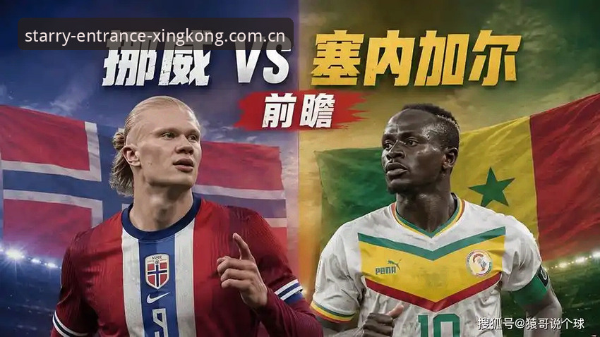 揭秘挪威半场1-0塞内加尔背后的三个隐形转折点